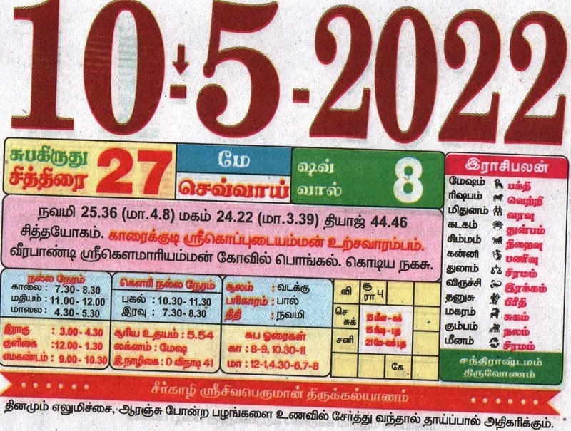 10 5 2022 Tamil Calendar Tamil Calendar 2023 Tamil Daily Calendar 2023