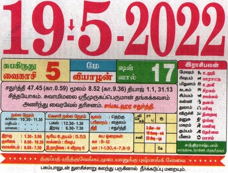 19 5 2022 Tamil Calendar Tamil Calendar 2023 Tamil Daily Calendar 2023