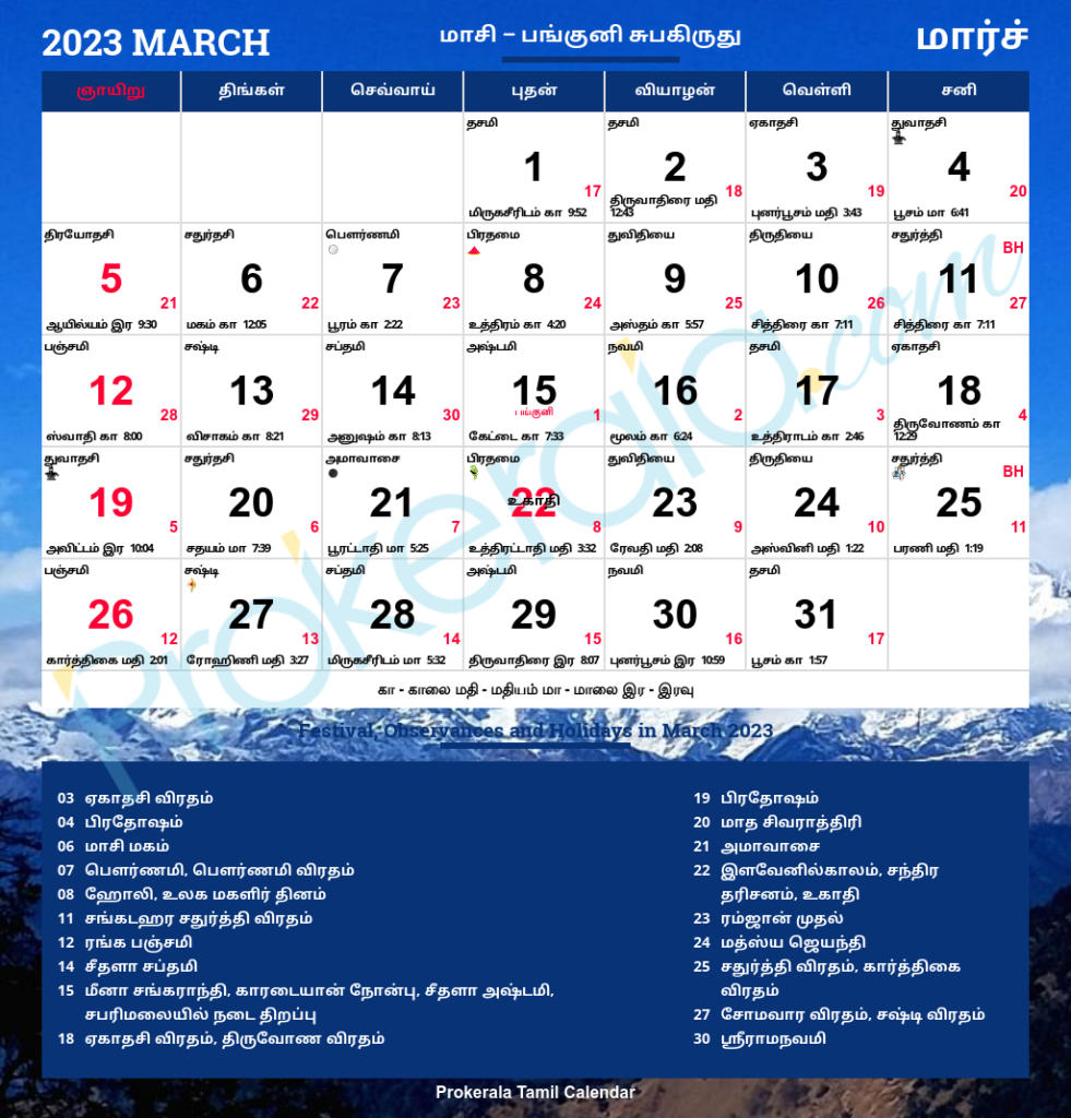 Tamil Calendar 2023 March