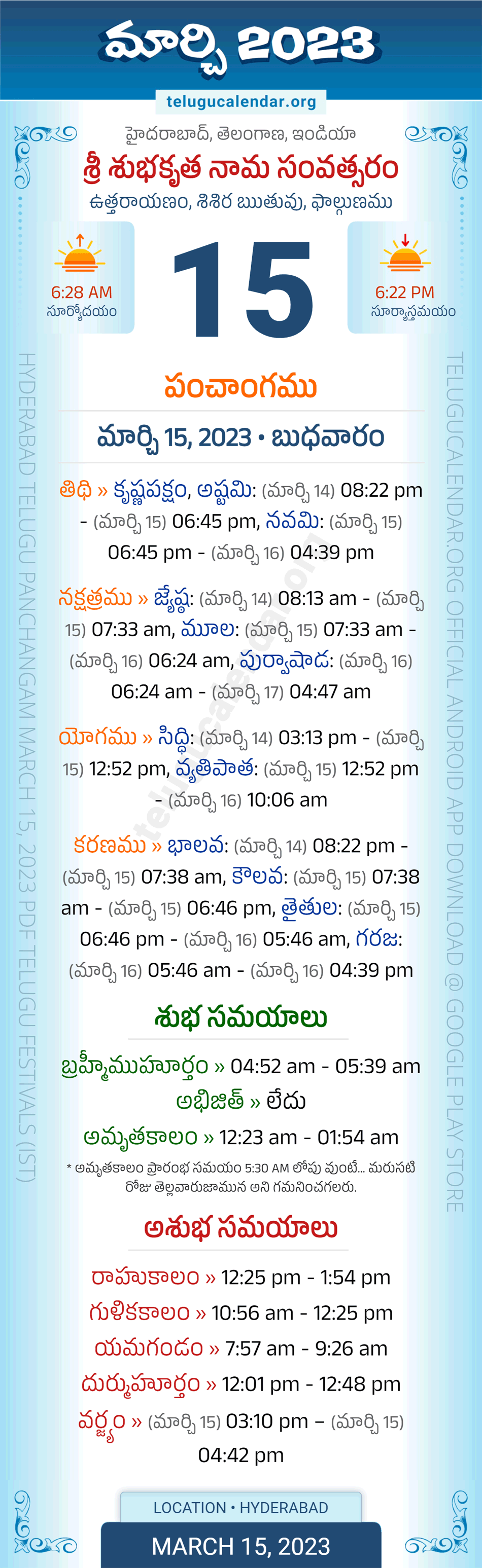 Telangana Panchangam March 15 2023 Telugu Calendar Daily