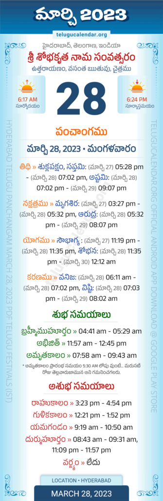 Telangana Panchangam March 28 2023 Telugu Calendar Daily