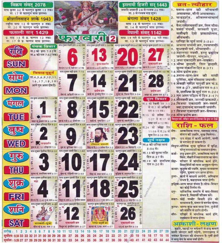 2023 Calendar Hindi Shopmall my