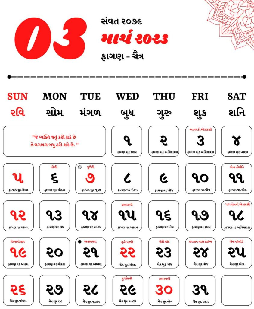 Gujarati Calendar 2023 March