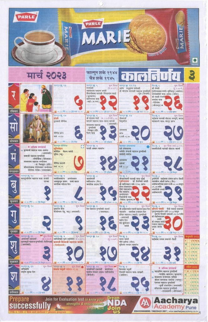 Kalnirnay 2023 Marathi Calendar Pdf 2023 Free