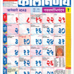 Kalnirnay Marathi Calendar 2023 Pdf Free Download Learn2Win