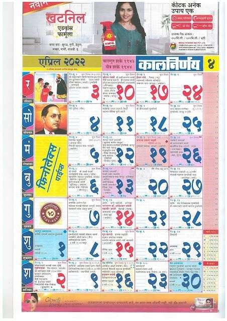 Mahalaxmi Calendar 2022 Marathi Summafinance