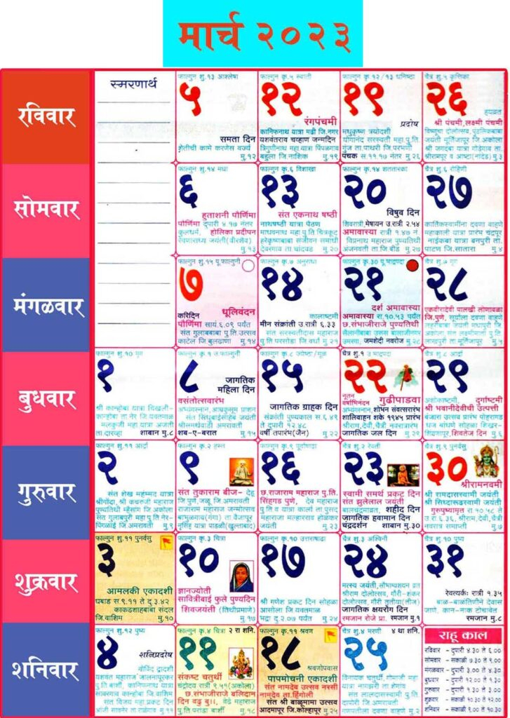 Marathi Calendar 2023 March