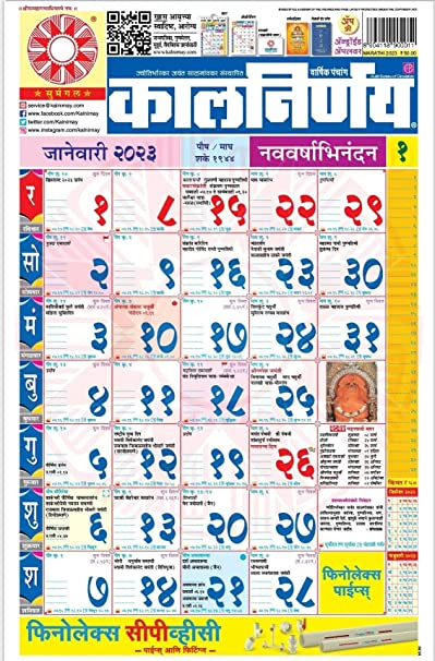 MNAONLINE1931 Kalnirnay Marathi Panchang 2023 Kalnirnaya Wall Calendar 