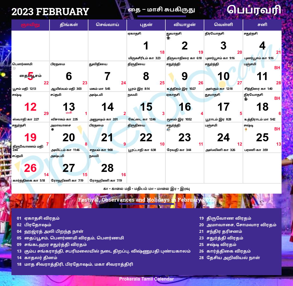 Tamil Calendar 2023 February